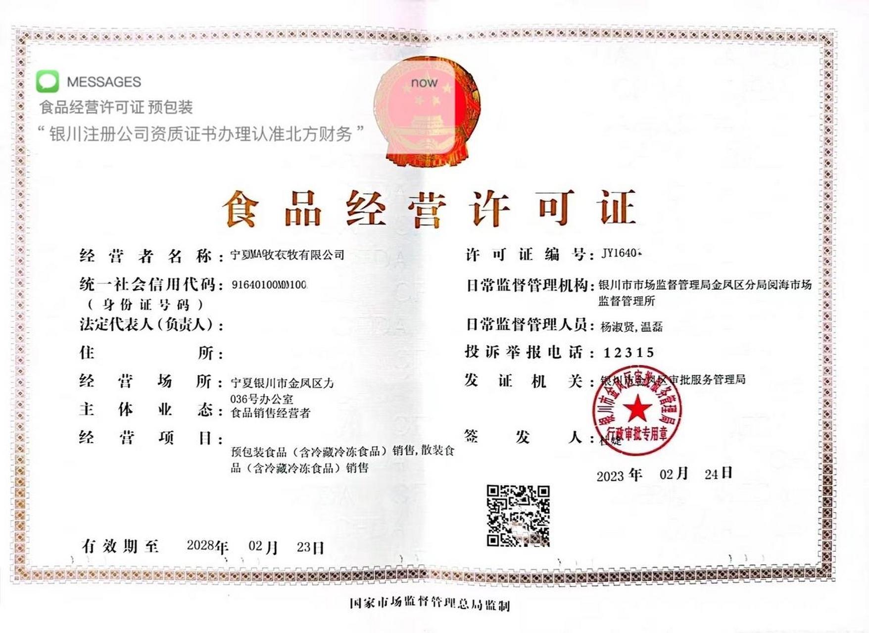 銀川注冊公司指南 一站式布局預包裝食品電商與農副產品互聯(lián)網銷售