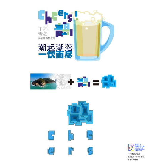 干杯，青島！首屆啤酒文化創意設計大賽頒獎典禮成功舉行，數字文創應用服務再掀新篇章